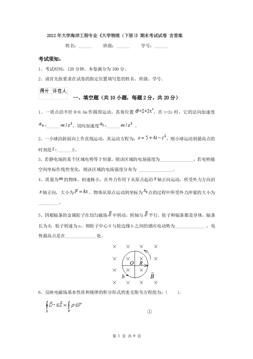 2022年大学海洋工程专业大学物理下册期末考试试卷-含答案