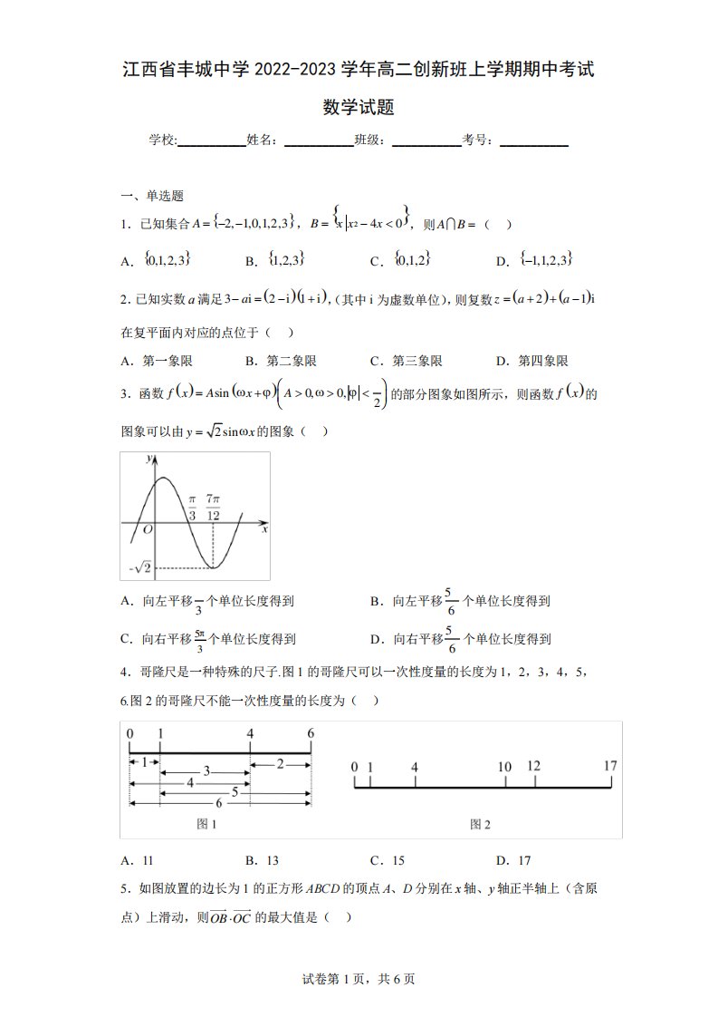 精品丰城中学2024（突破训练）023学年高二创新班上学期期中考试数学试题(含答案解