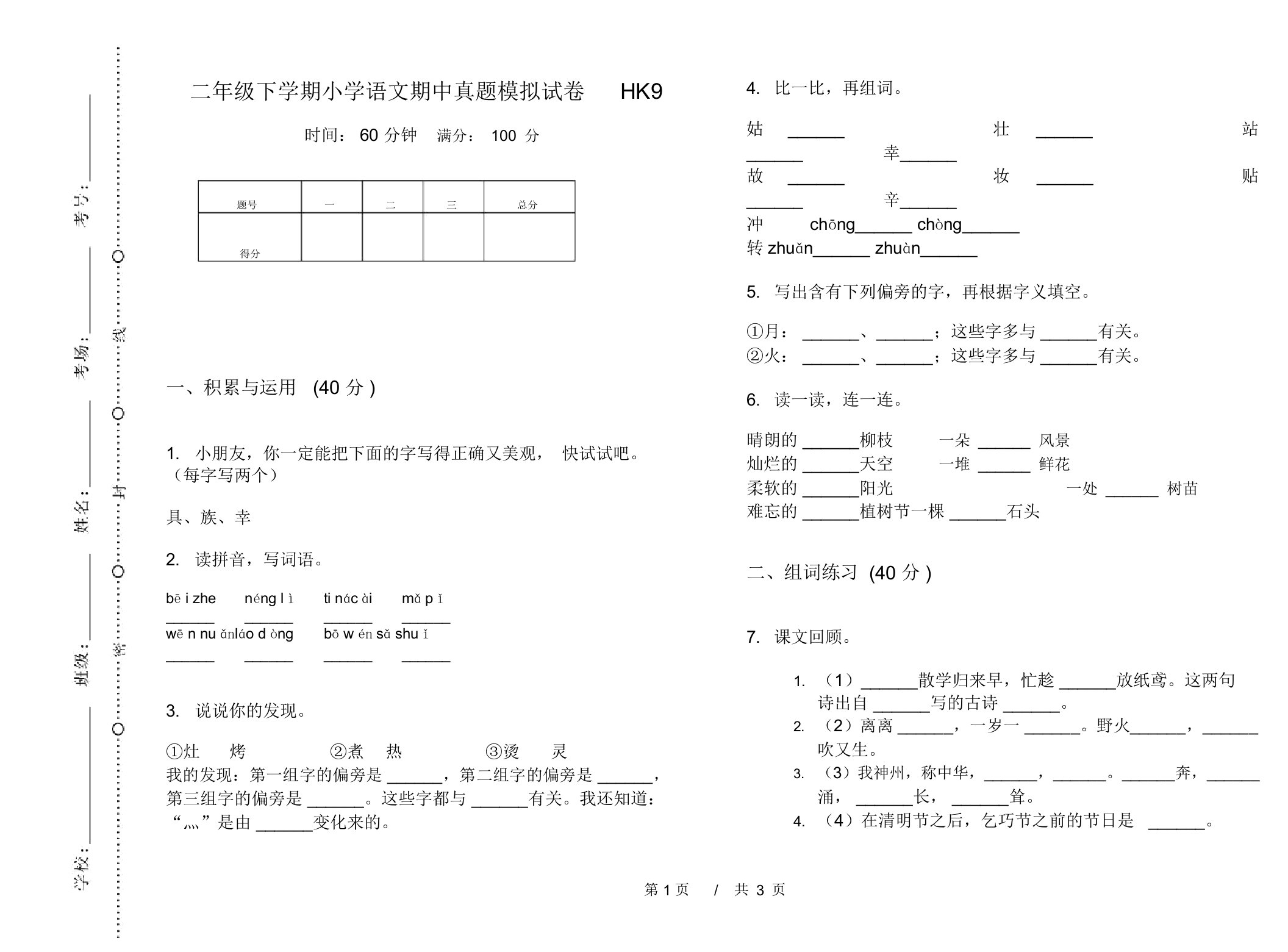 二年级下学期小学语文期中真题模拟试卷HK9