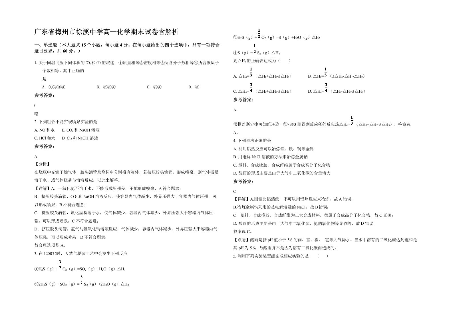 广东省梅州市徐溪中学高一化学期末试卷含解析