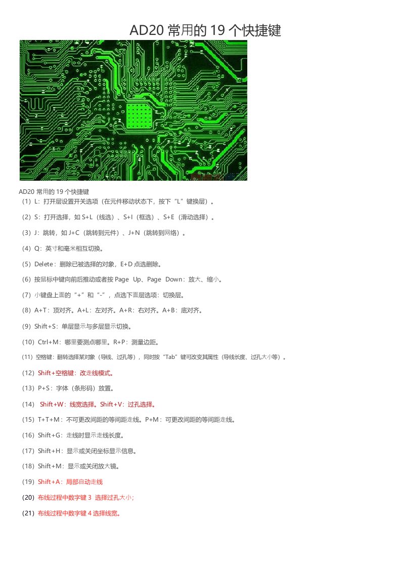 AD20常用的19个快捷键