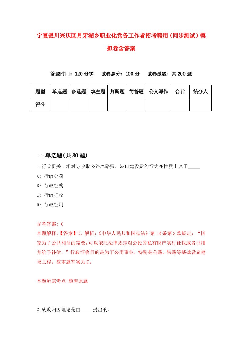 宁夏银川兴庆区月牙湖乡职业化党务工作者招考聘用同步测试模拟卷含答案2