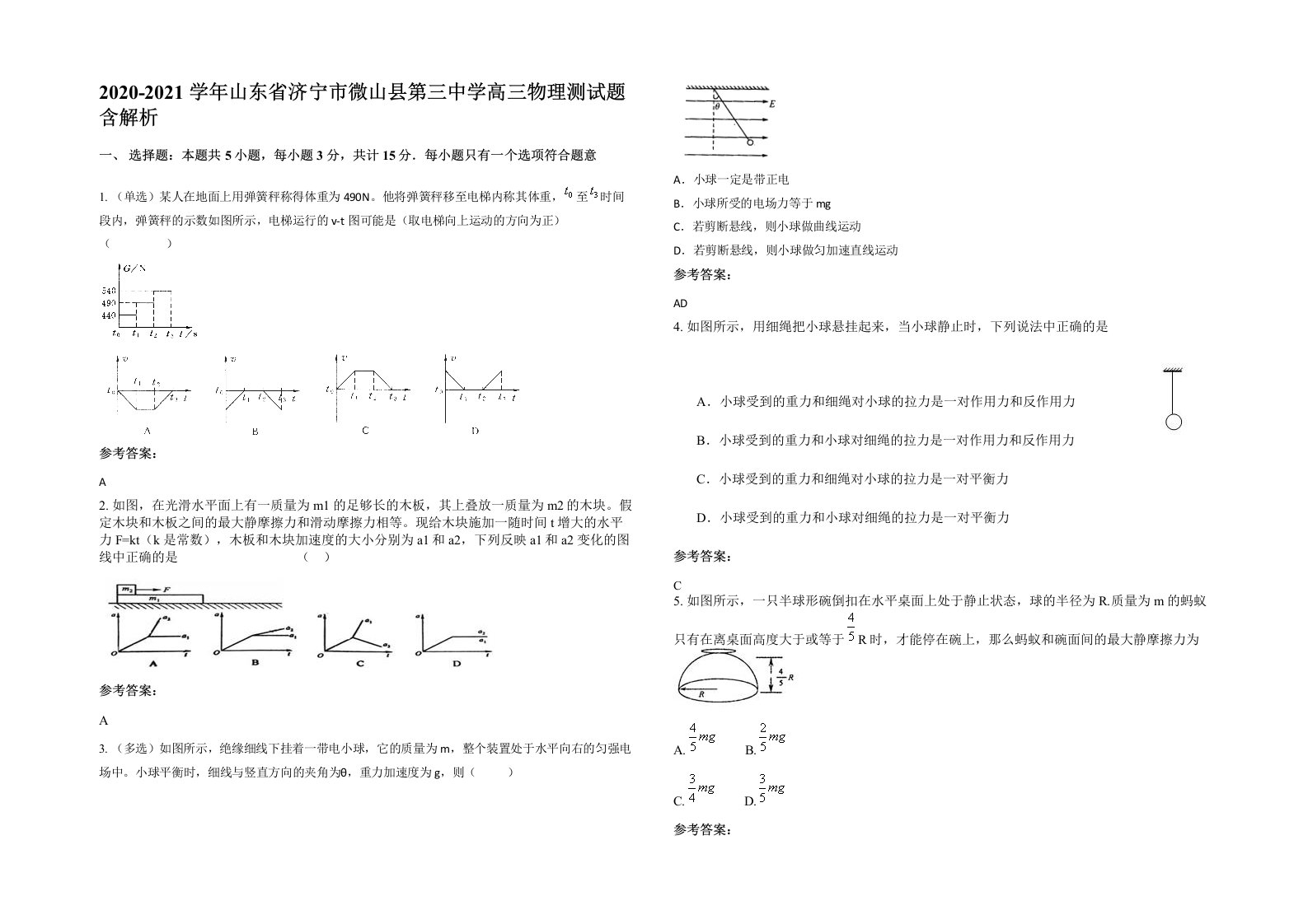 2020-2021学年山东省济宁市微山县第三中学高三物理测试题含解析