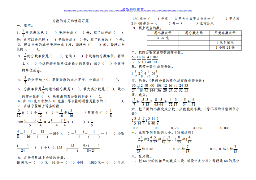 人教版五年级下册《分数的意义与性质》练习题