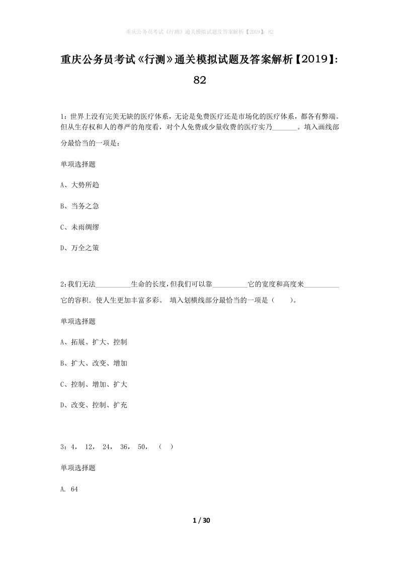 重庆公务员考试行测通关模拟试题及答案解析201982_11