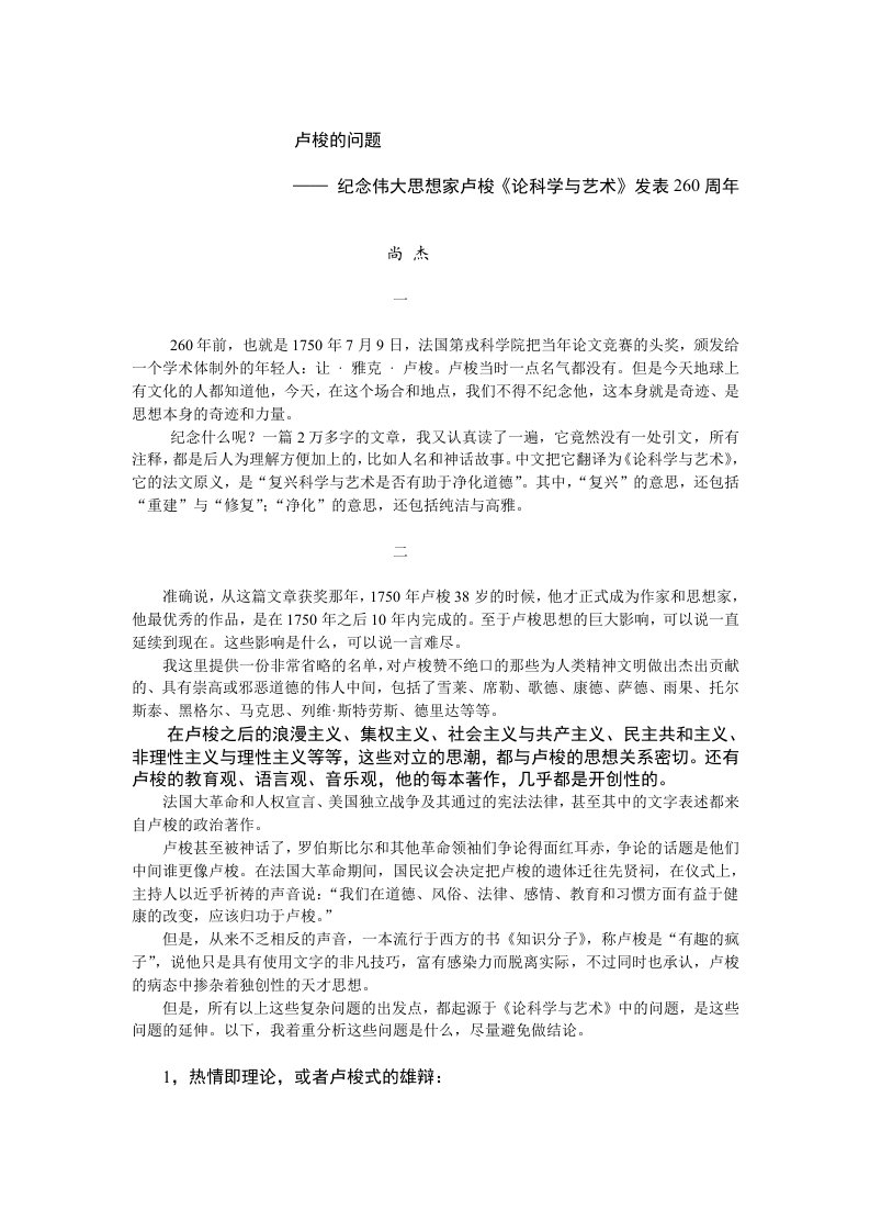 口才演讲-卢梭讲稿中国社会科学院哲学研究所