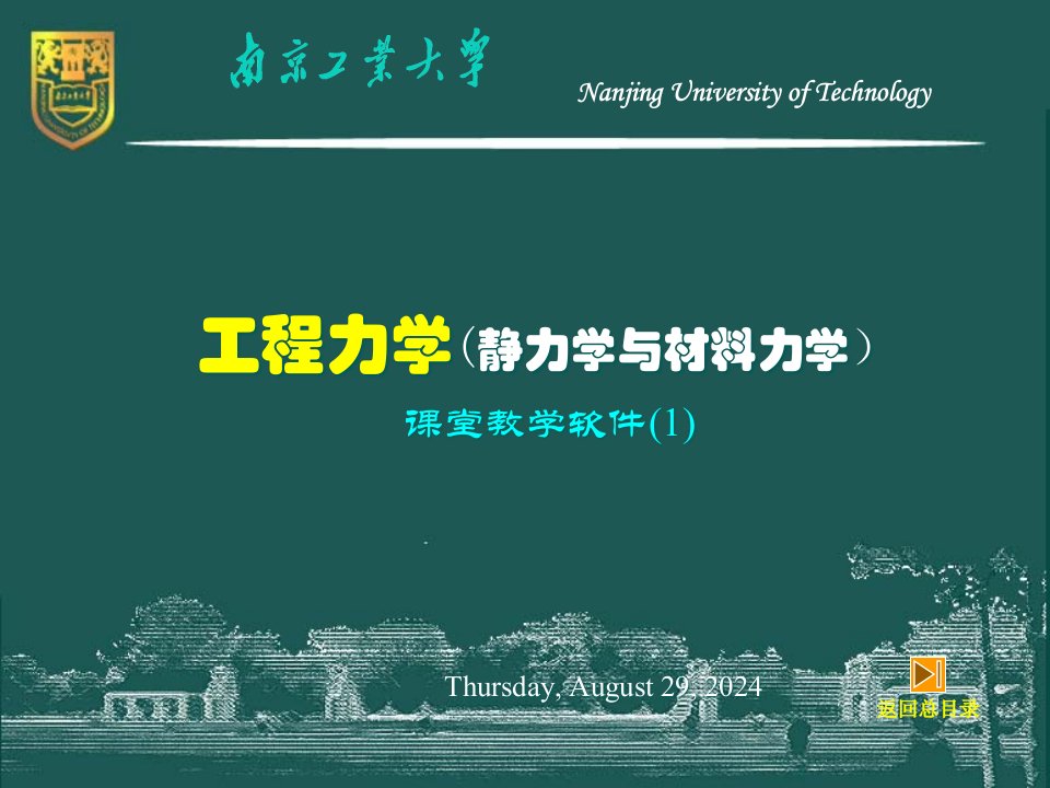 工程力学静力学与材料力学1静力学基础