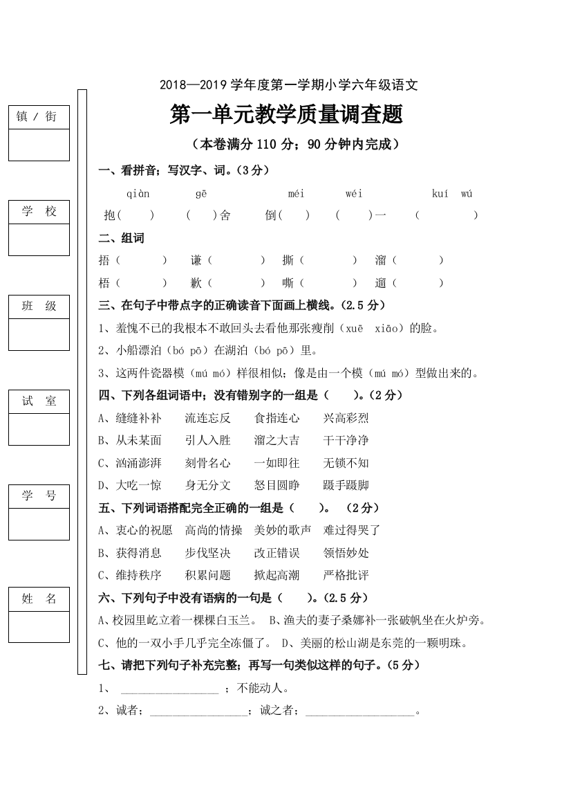 六年级上册第三单元试卷及答案