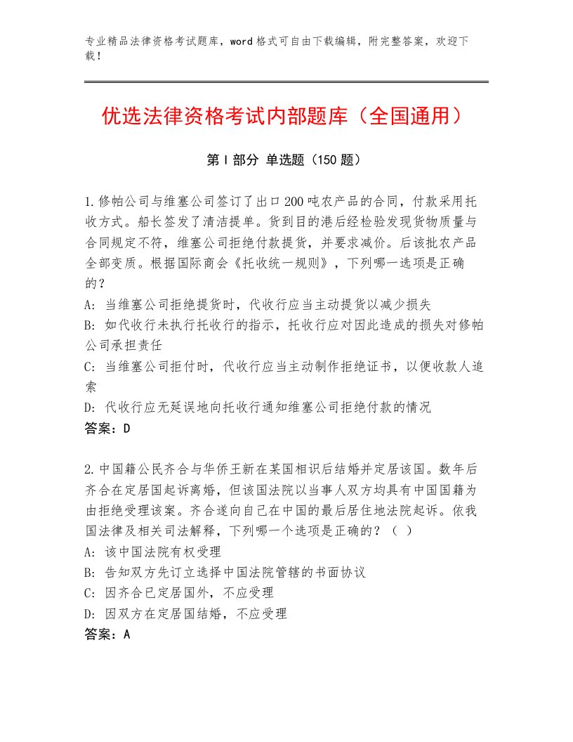 历年法律资格考试最新题库含答案（名师推荐）