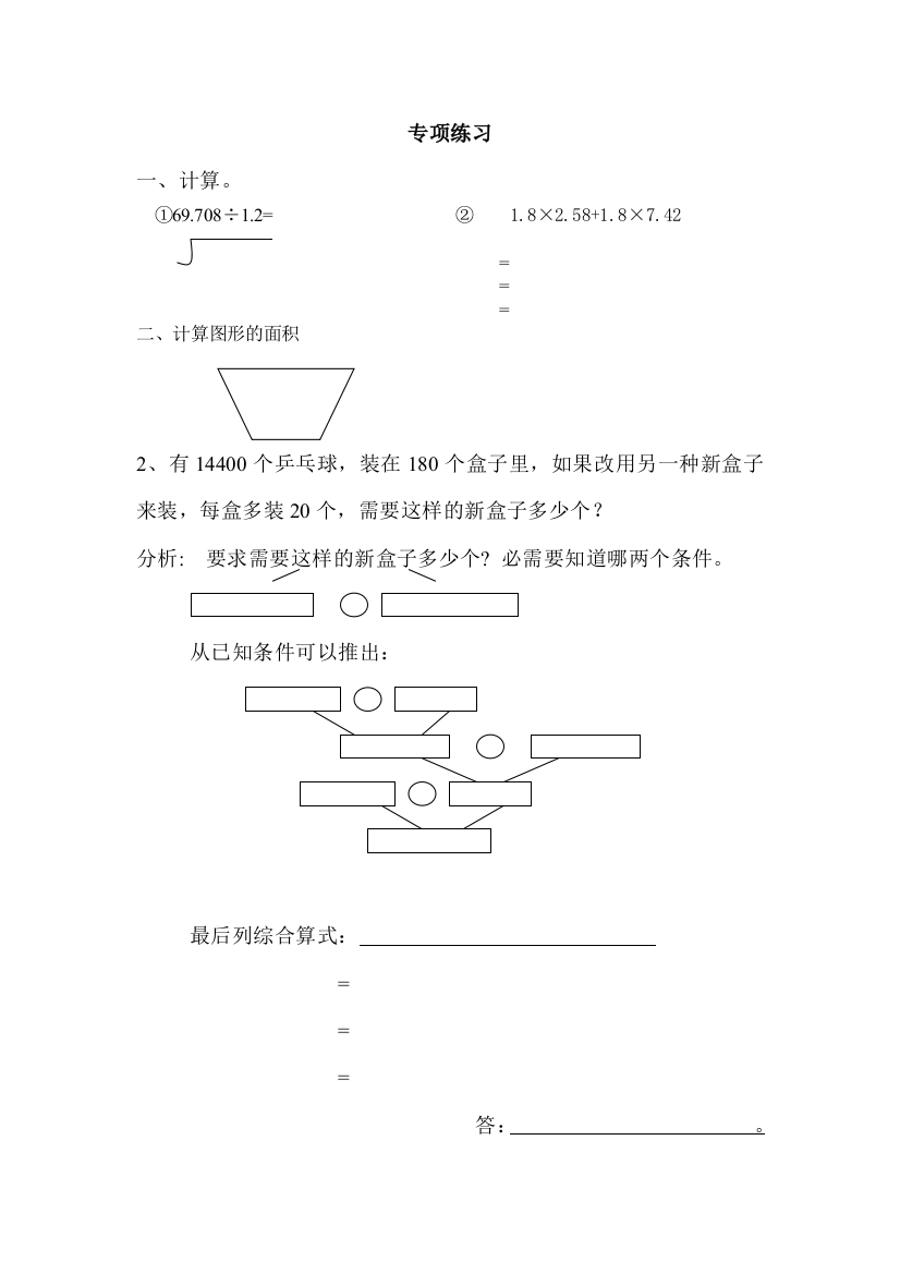 【小学中学教育精选】五年级上册数学专项练习3