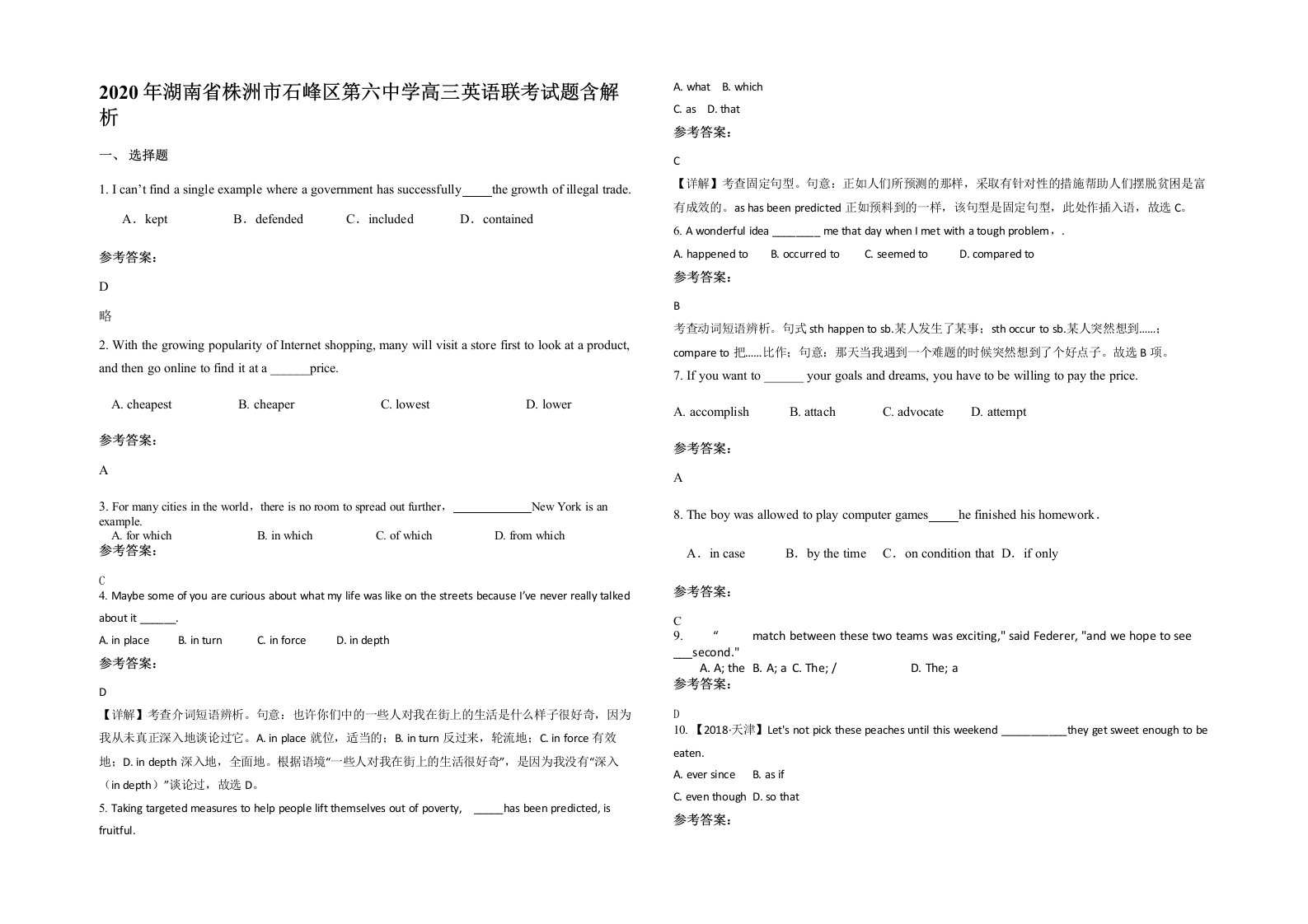 2020年湖南省株洲市石峰区第六中学高三英语联考试题含解析