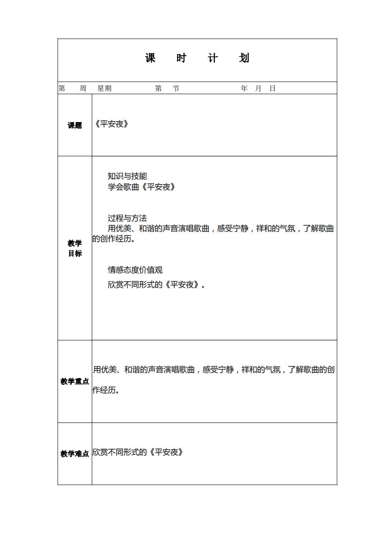 人教版小学音乐五年级上册