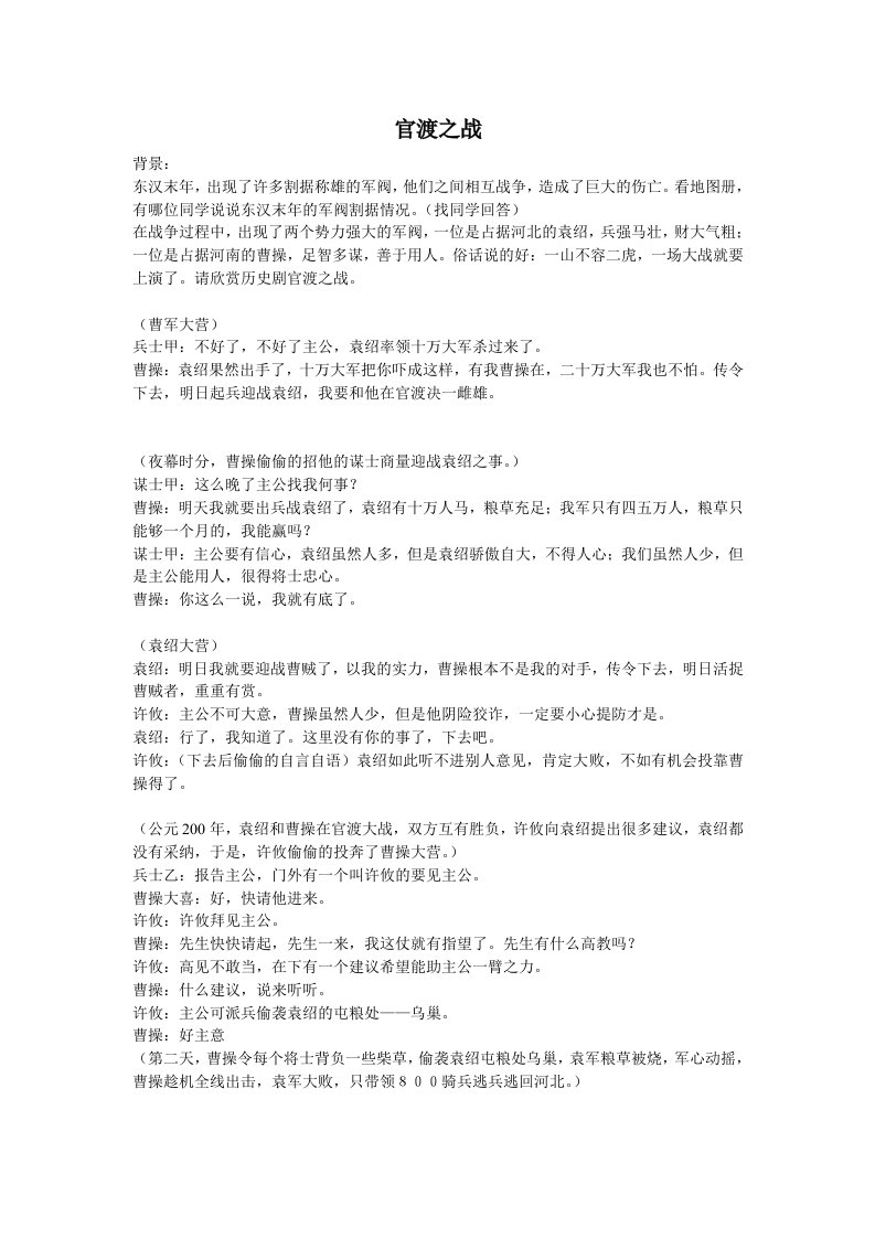 官渡之战历史剧表演台词