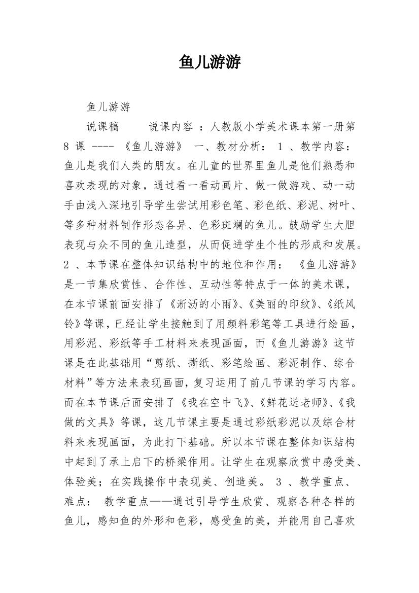 鱼儿游游