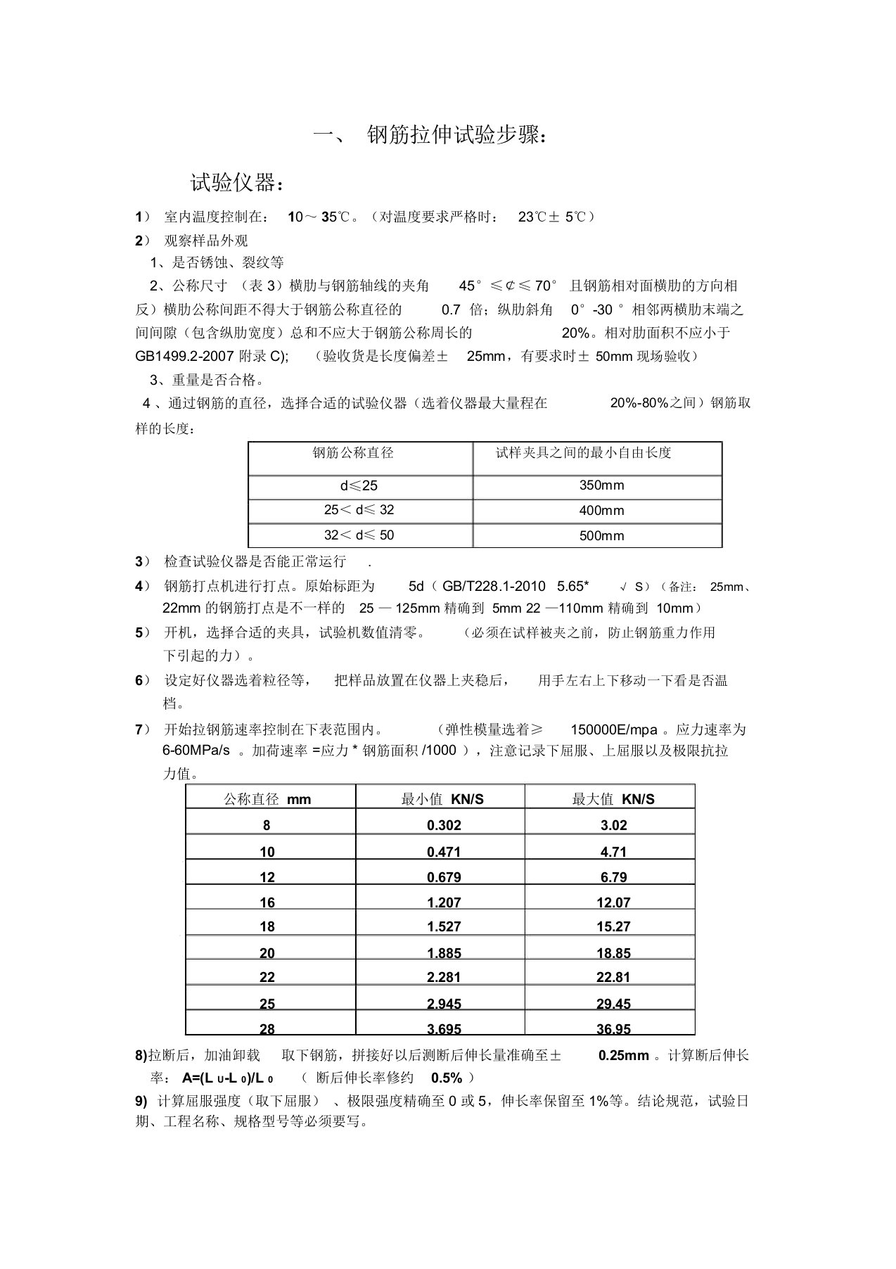 钢筋拉伸试验操作-(2383)