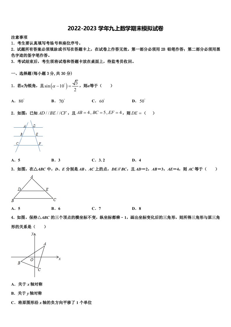 2022-2023学年甘肃省陇南徽县联考九年级数学第一学期期末检测模拟试题含解析