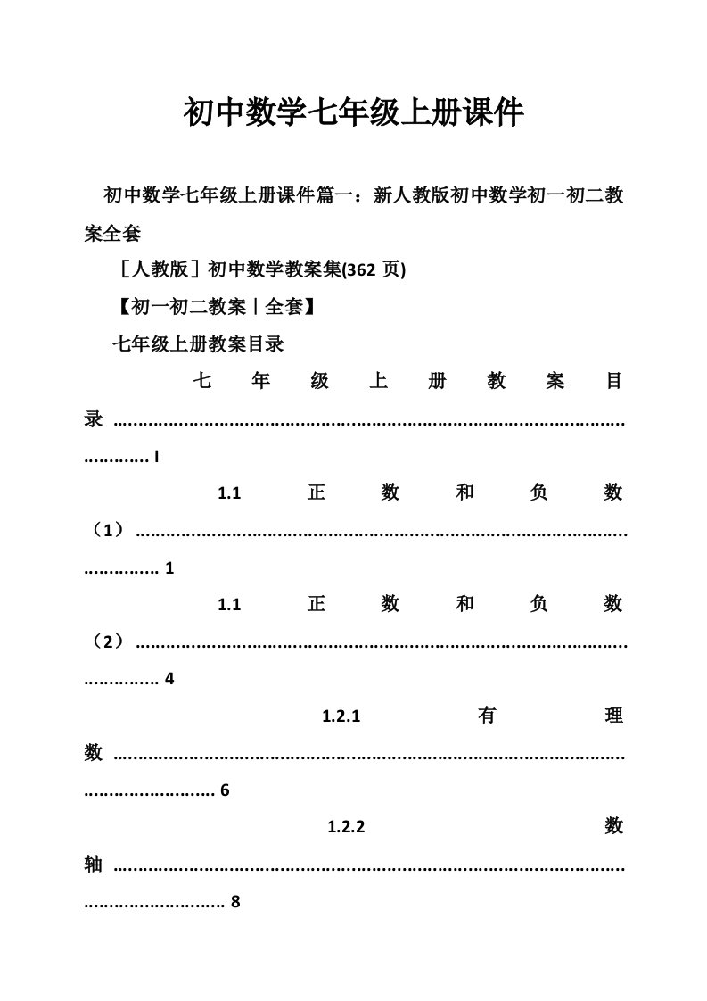 初中数学七年级上册课件