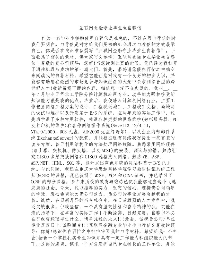 互联网金融专业毕业生自荐信