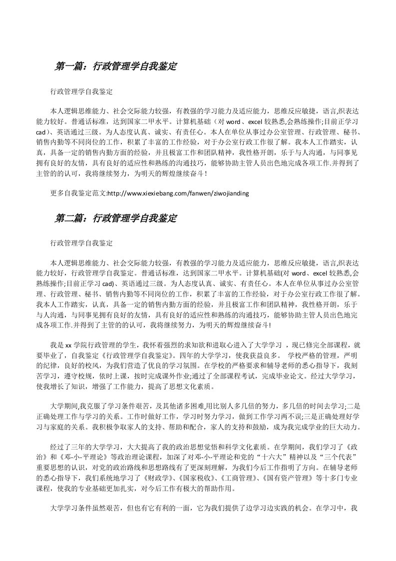 行政管理学自我鉴定（共五则）[修改版]