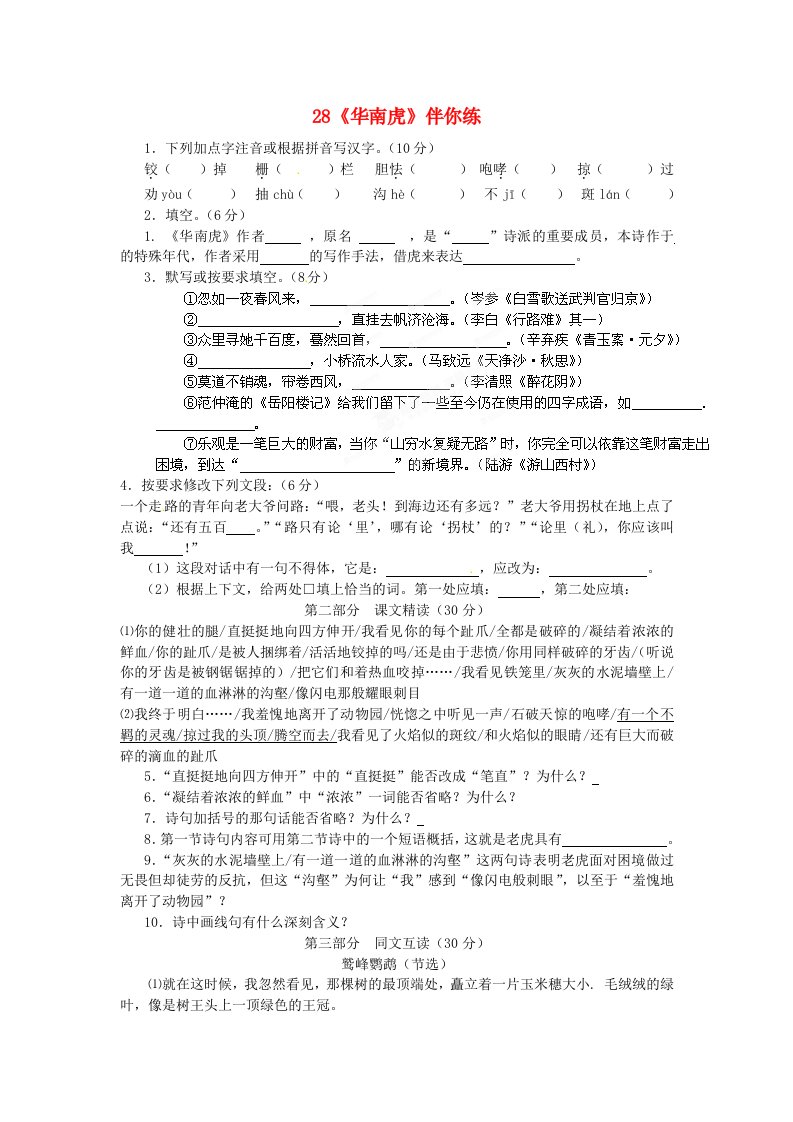 浙江省桐庐县富春江初级中学七年级语文下册