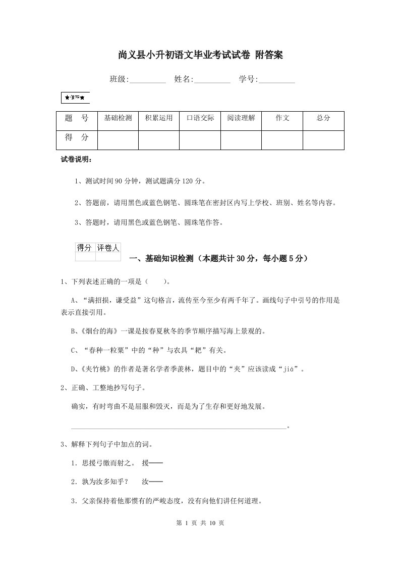 尚义县小升初语文毕业考试试卷