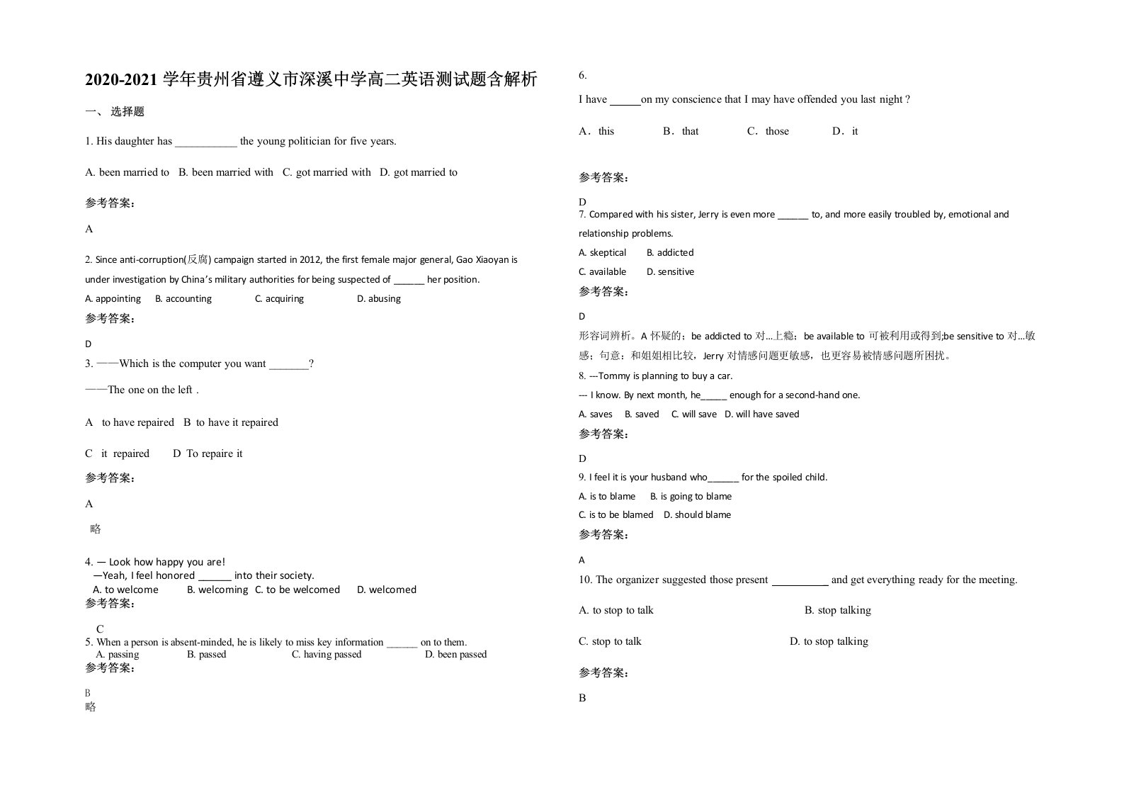 2020-2021学年贵州省遵义市深溪中学高二英语测试题含解析