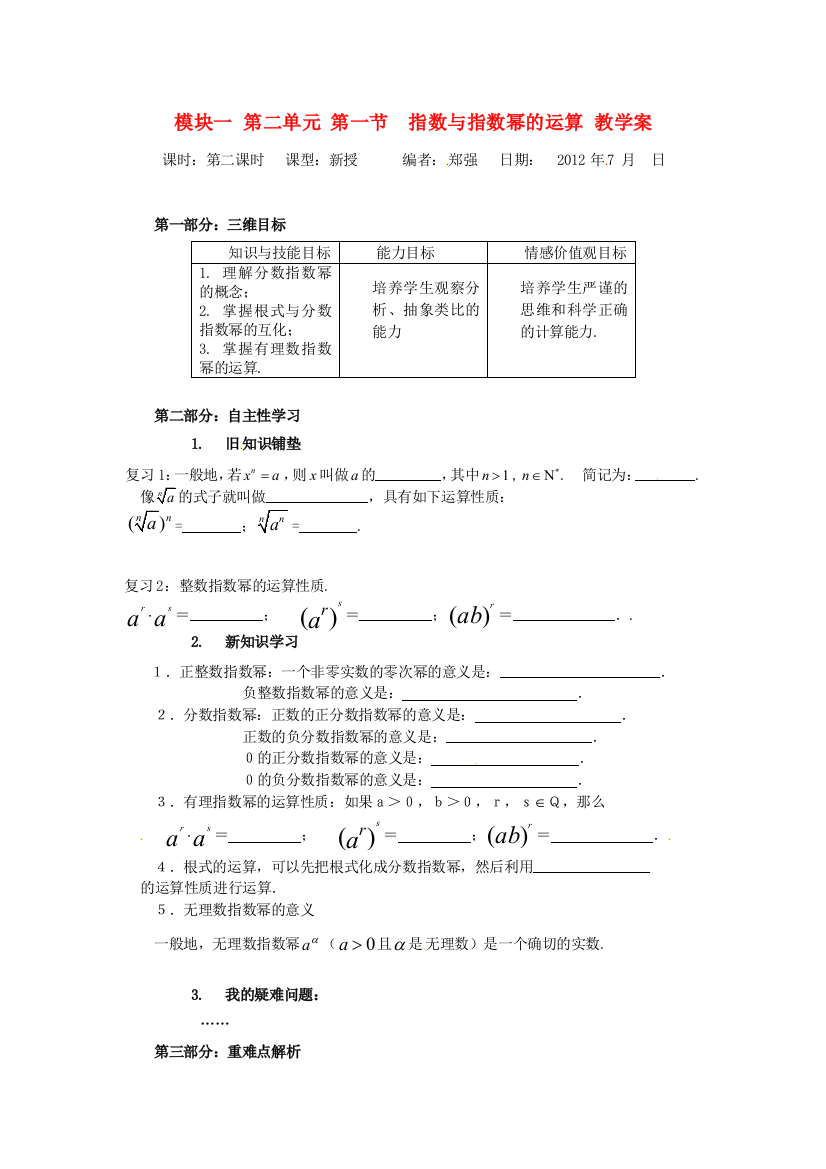 2018人教A版数学必修一《22《指数与指数幂的运算》(二)》教案