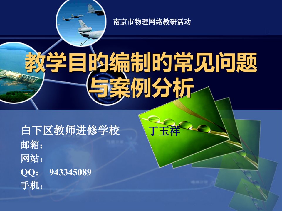 南京市物理网络教研活动公开课获奖课件省赛课一等奖课件