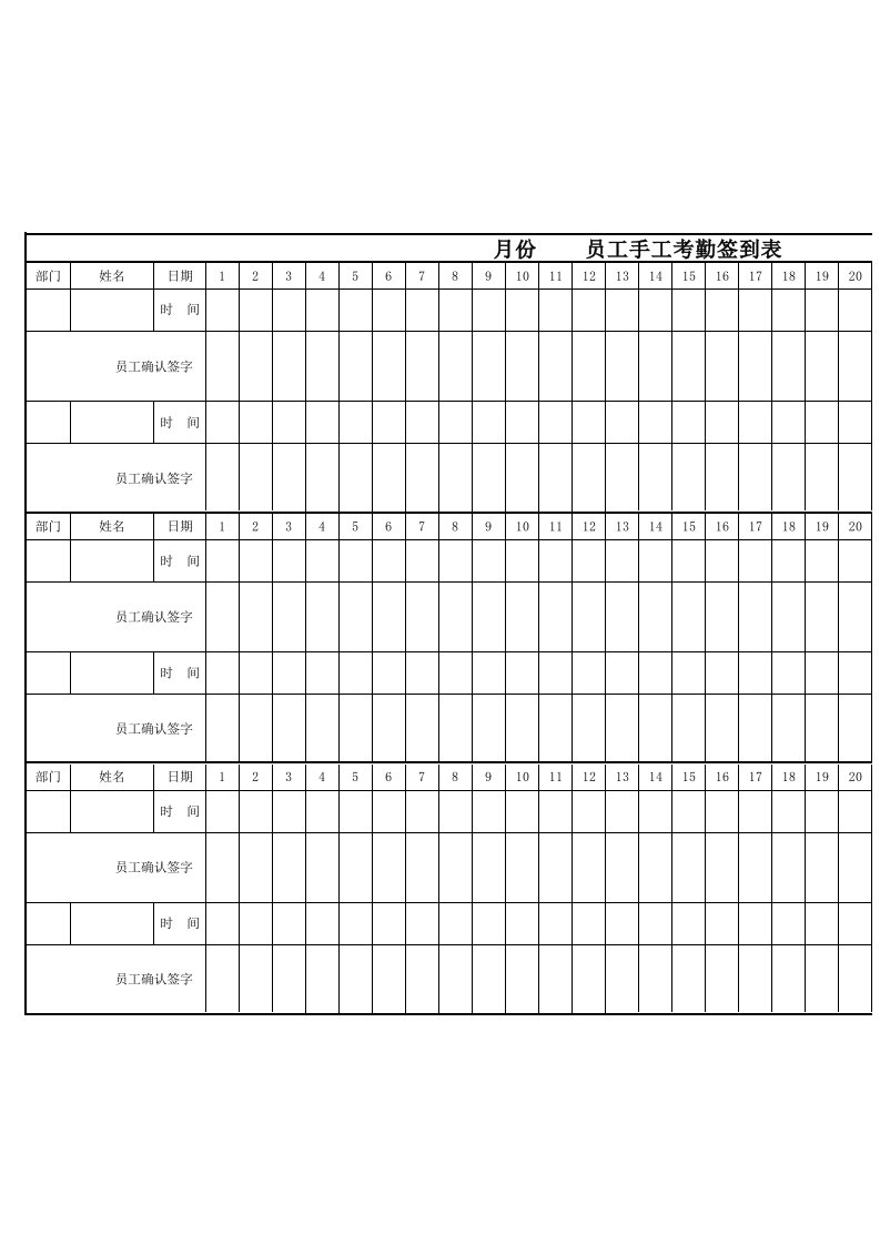 员工手工签到表