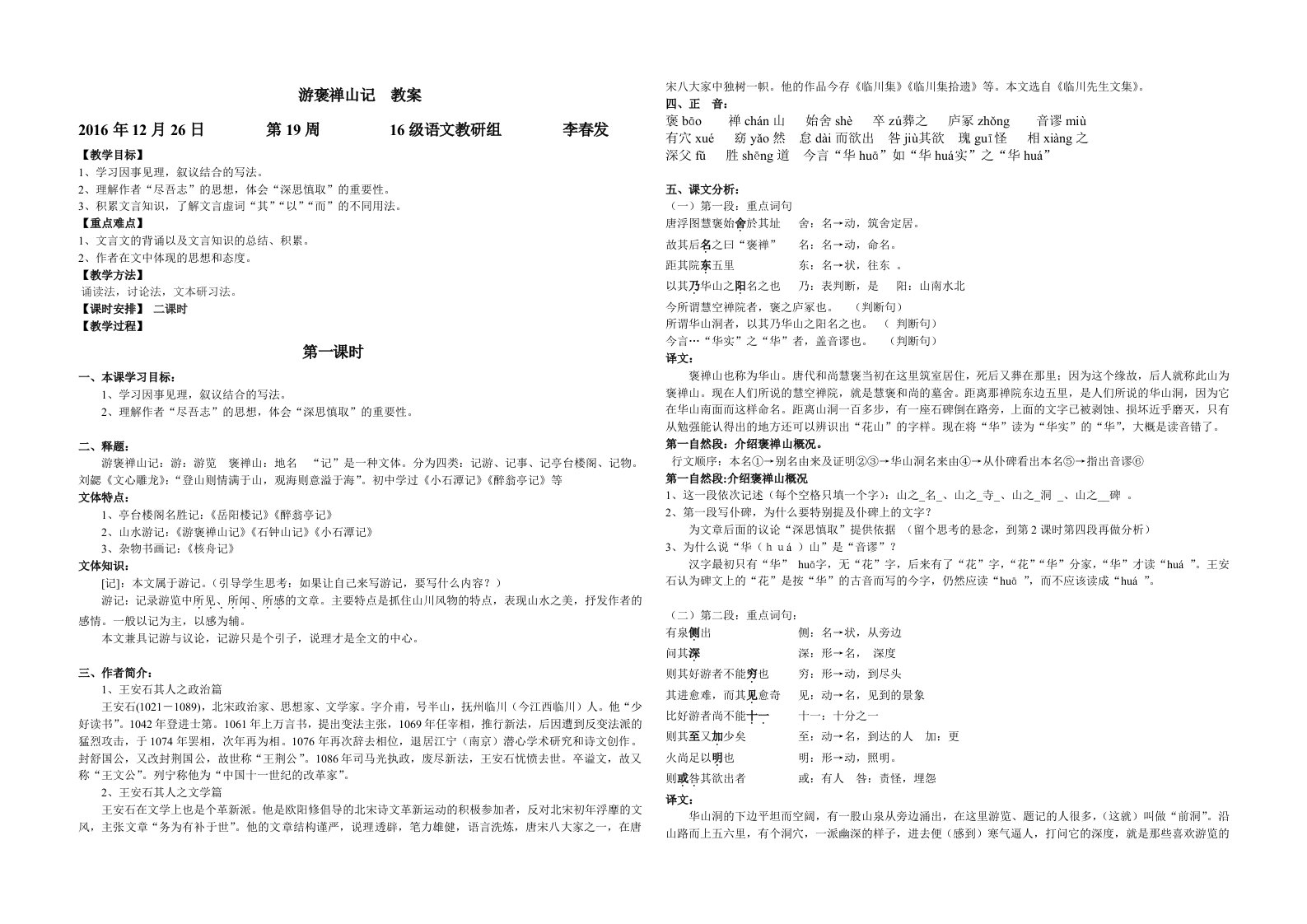 游褒禅山记公开课教案