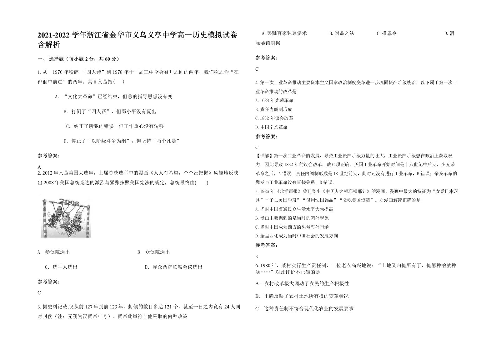 2021-2022学年浙江省金华市义乌义亭中学高一历史模拟试卷含解析