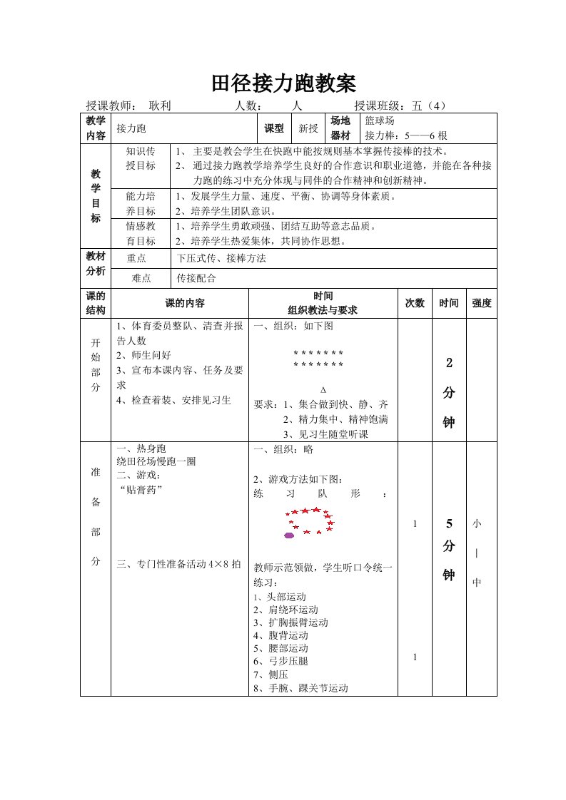 田径接力跑教案