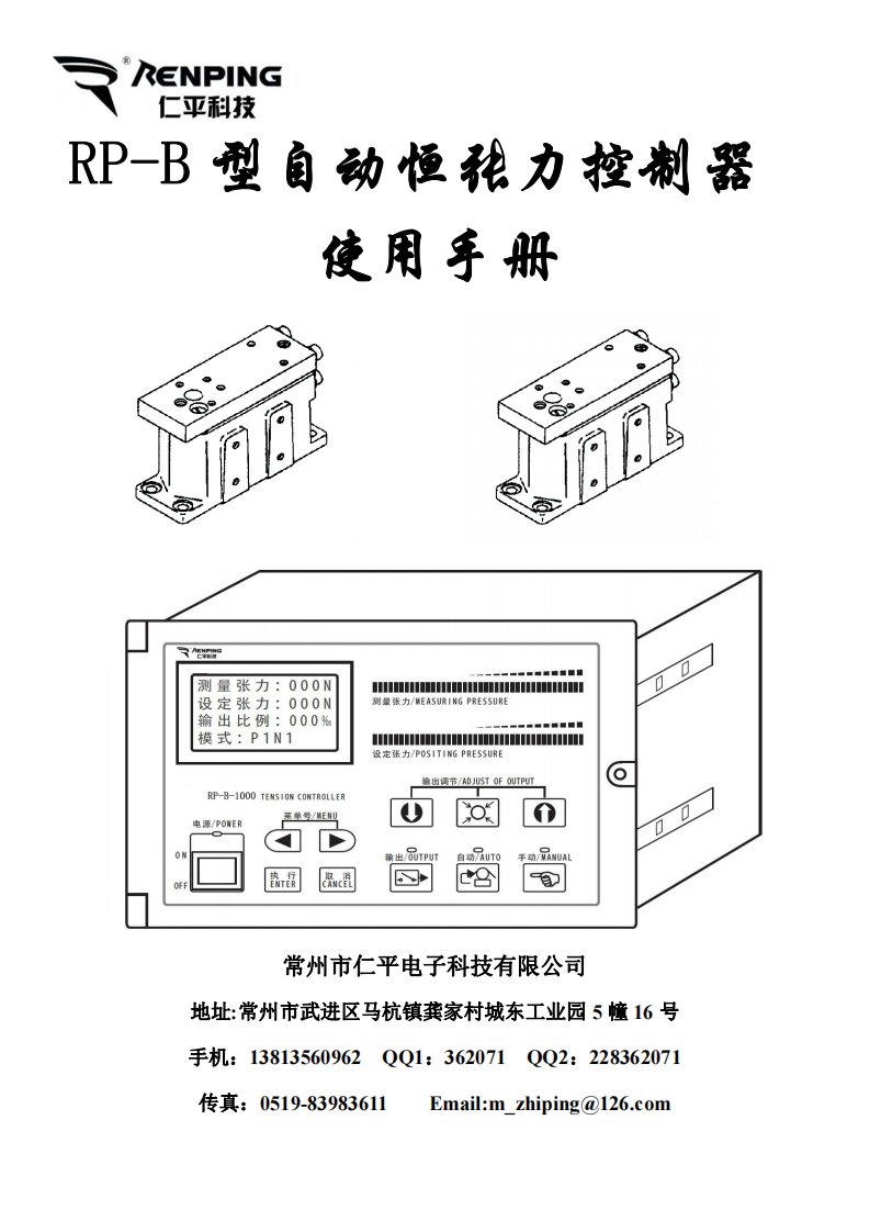 RP-B系列全自动恒张力控制器说明书V1.0