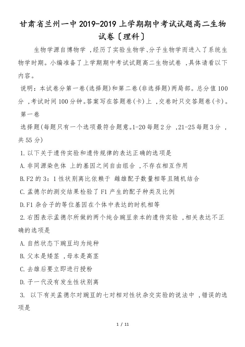 甘肃省兰州一中上学期期中考试试题高二生物试卷（理科）