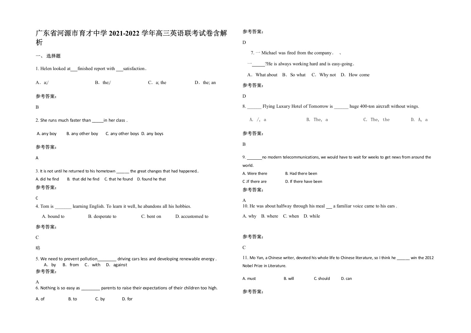 广东省河源市育才中学2021-2022学年高三英语联考试卷含解析