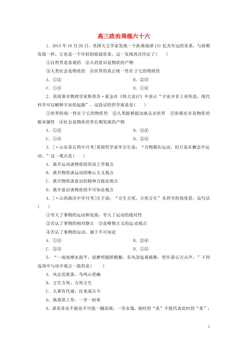 河北省保定市高阳中学高三政治下学期第十次周练试题