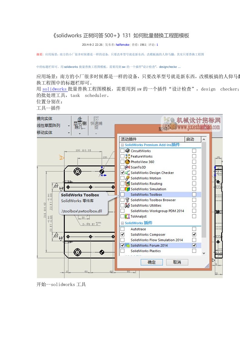 solidworks如何批量替换工程图模板