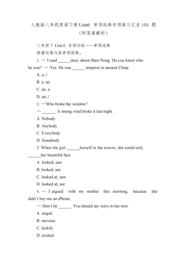 人教版八年级英语下册Unit6单项选择专项练习汇总104题（附答案解析）