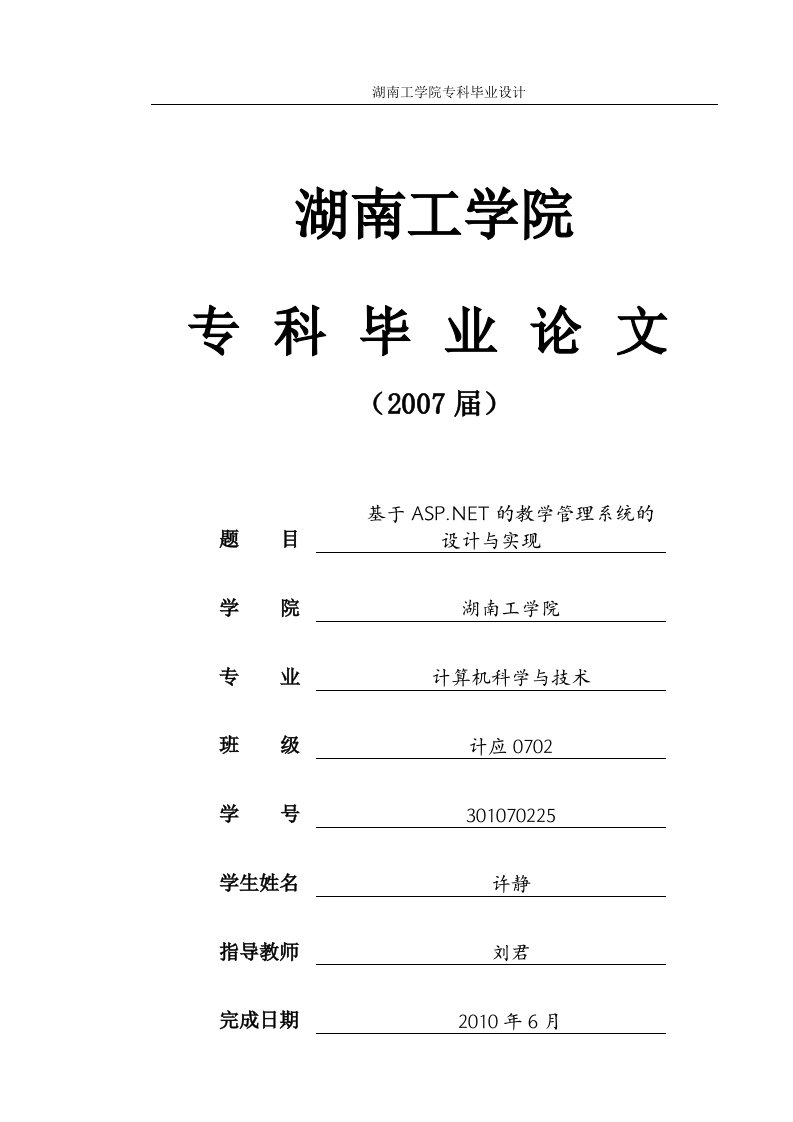 我实验教学管理系统毕业设计