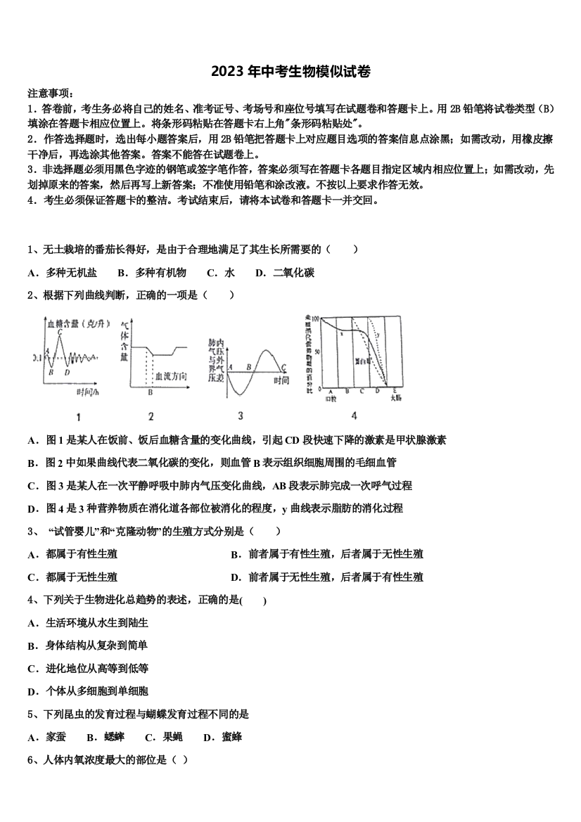 湖南省长沙市长郡集团2022-2023学年十校联考最后生物试题含解析