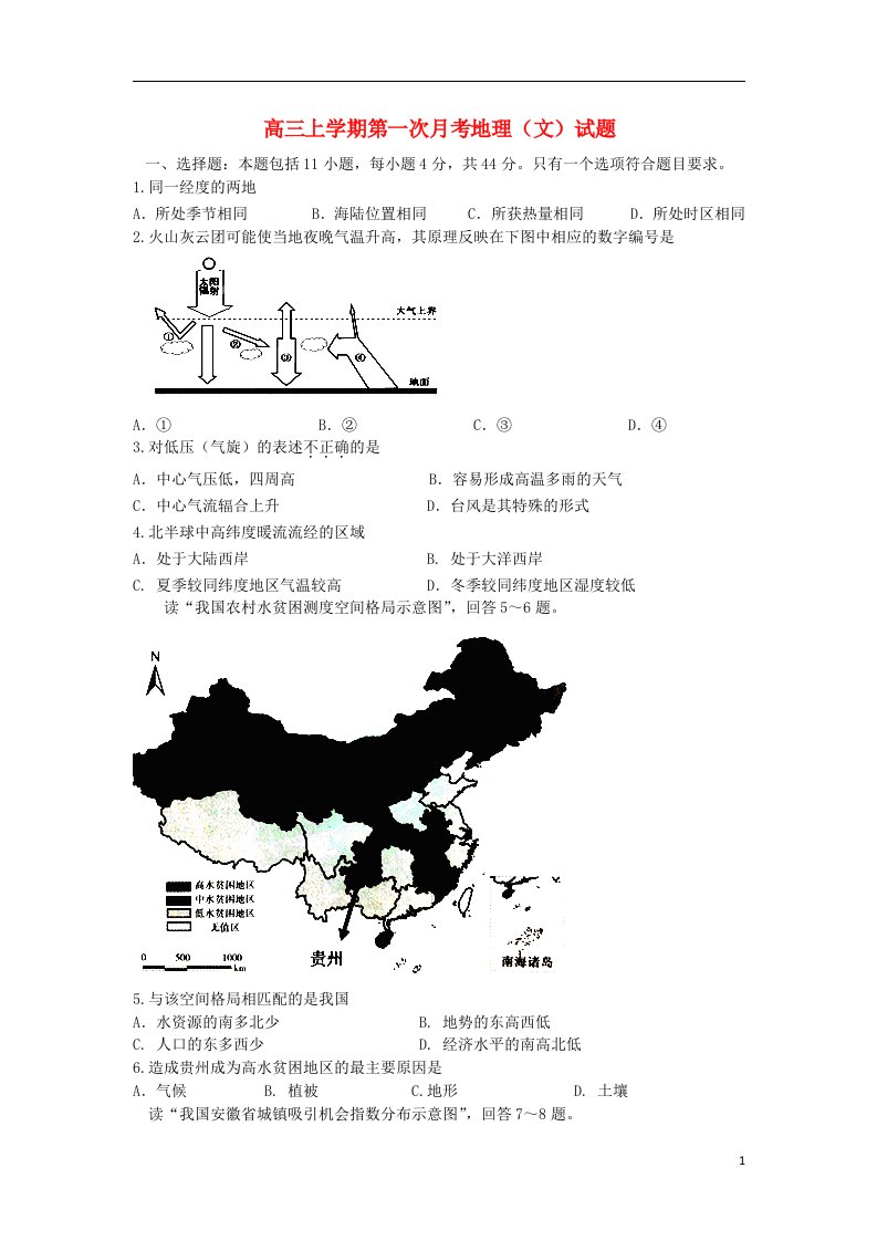 广东省汕头市潮南新发中英文学校高三地理上学期第一次月考试题