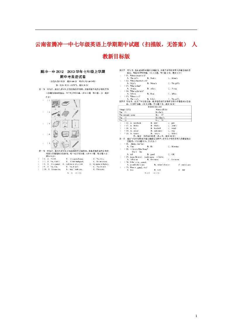 云南省腾冲一中七级英语上学期期中试题（扫描版，无答案）