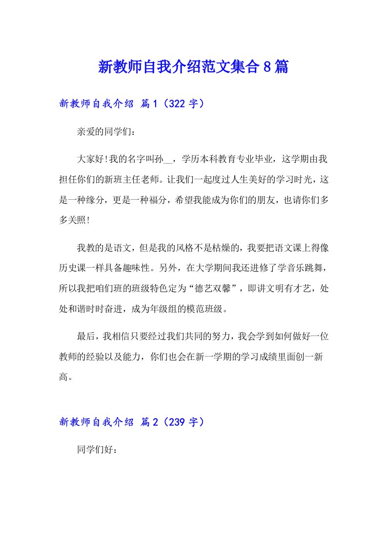 新教师自我介绍范文集合8篇