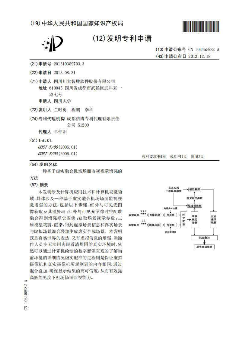 一种基于虚实融合机场场面监视视觉增强的方法