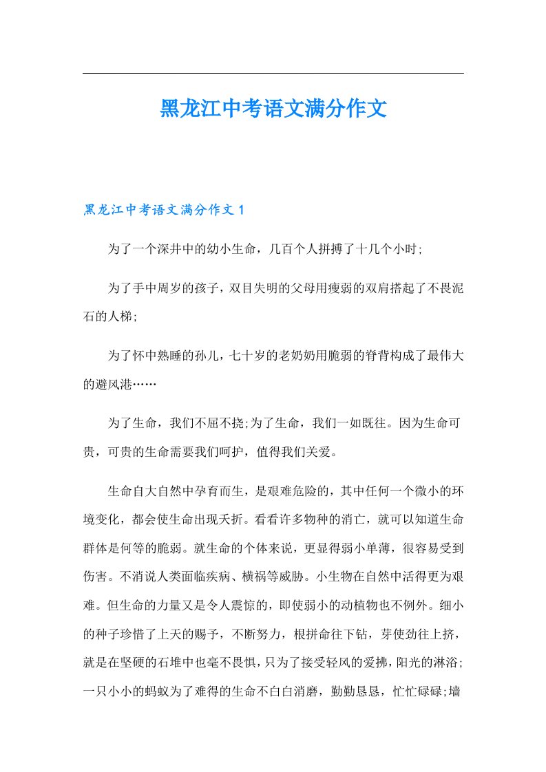 黑龙江中考语文满分作文