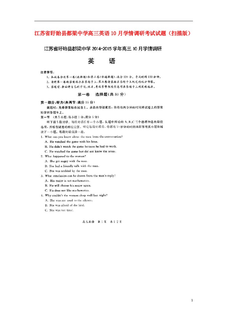 江苏省盱眙县都梁中学高三英语10月学情调研考试试题（扫描版）