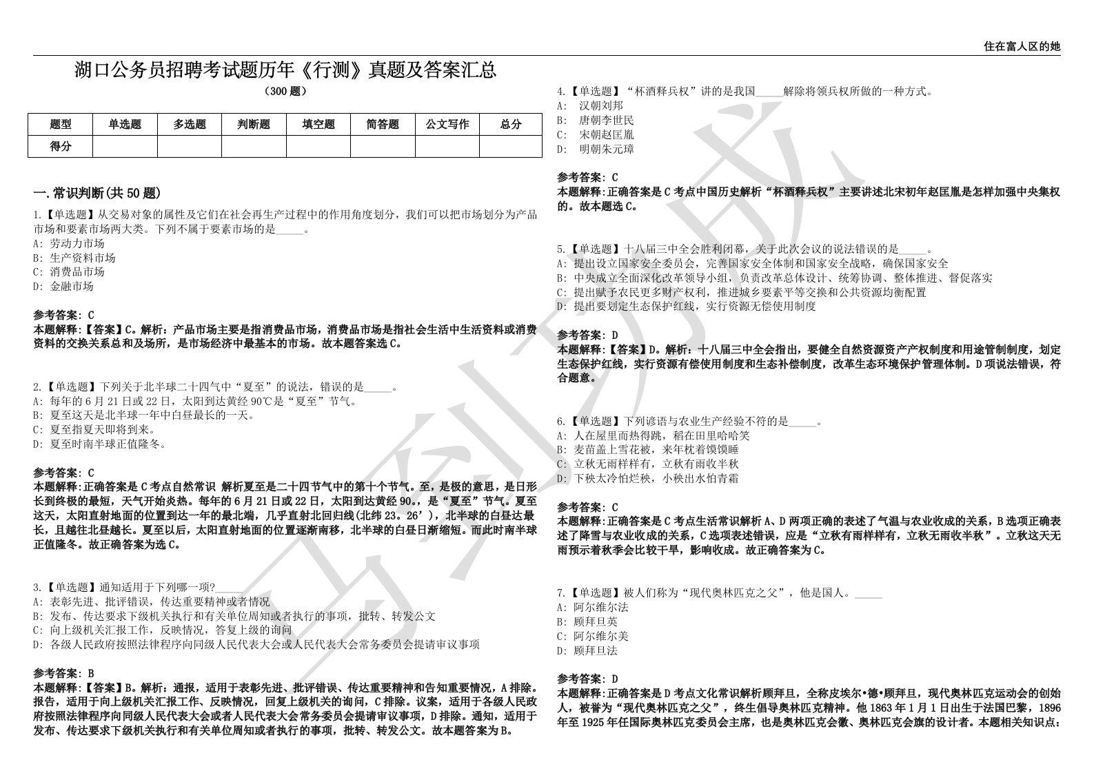 湖口公务员招聘考试题历年《行测》真题及答案汇总第0141期