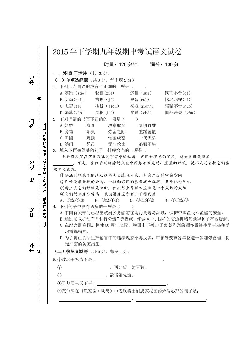 初三语文试卷