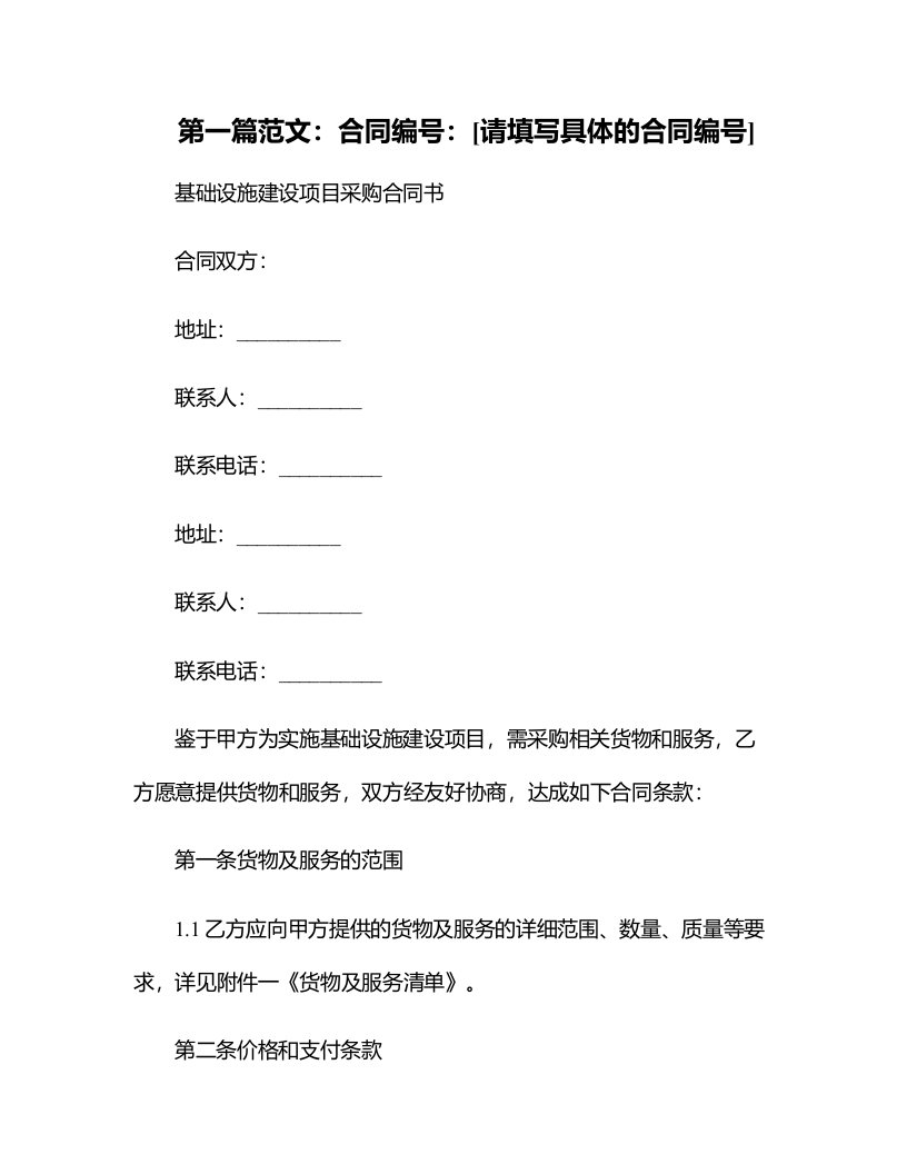 基础设施建设项目采购合同书（Word版可以修改）