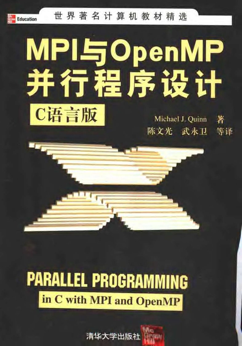 MPI与OpenMP并行程序设计：C语言版.pdf